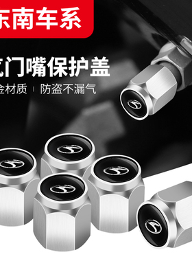 适用于东南轮胎气门嘴帽DX8 DX7 DX3 A5翼舞V3 V5 V6气门芯保护盖