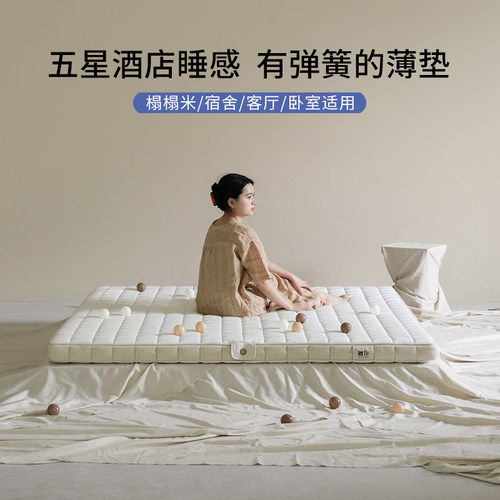 栖作小弹垫学生宿舍弹簧薄垫