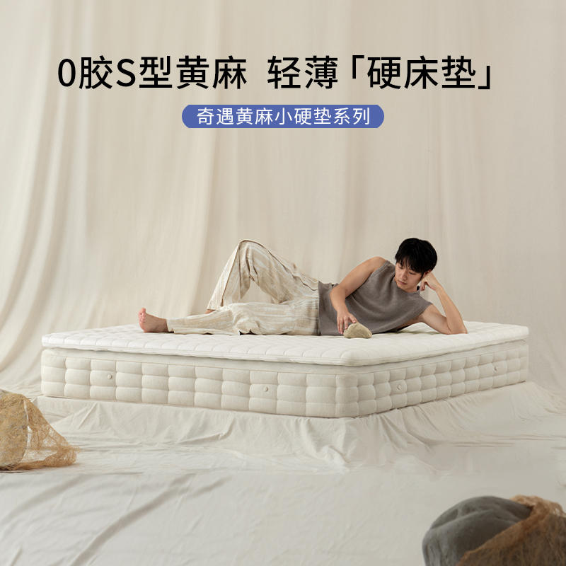 栖作床垫儿童薄垫硬黄麻护脊0胶