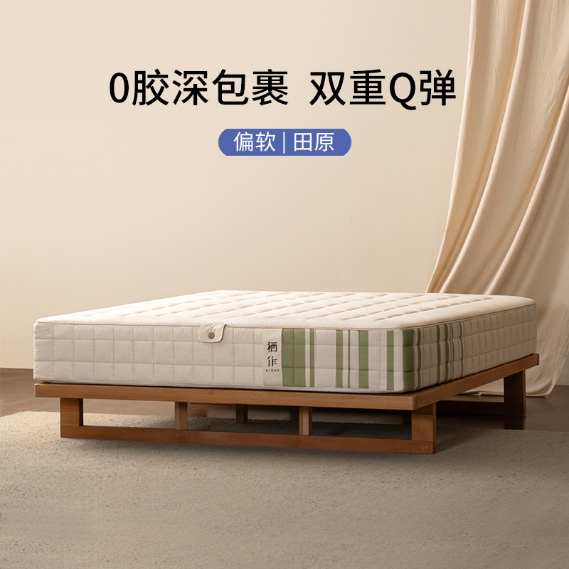 【田原】栖作床垫可拆卸软硬可调乳胶包裹释压独立袋装弹簧家用