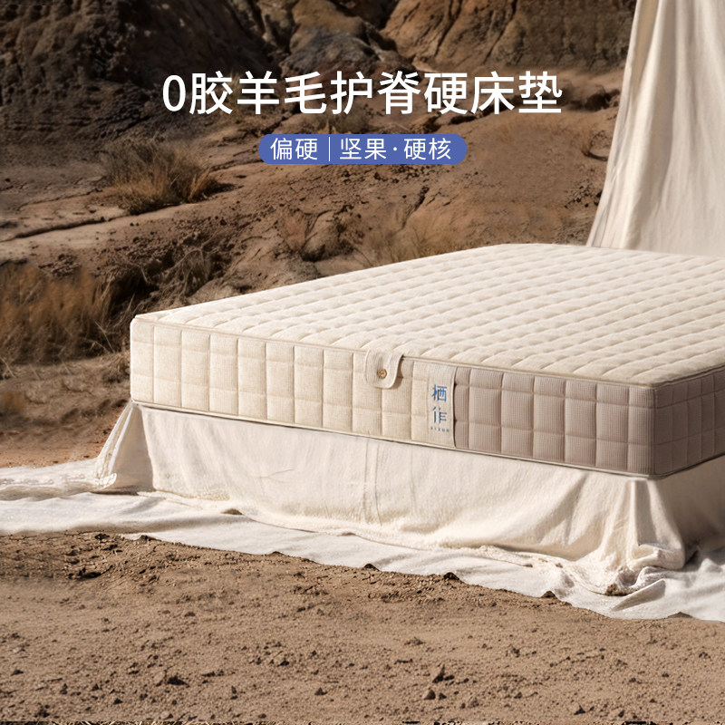 栖作坚果硬核床垫独立袋装可拆洗护脊硬儿童卧室家用记忆棉席梦思图片