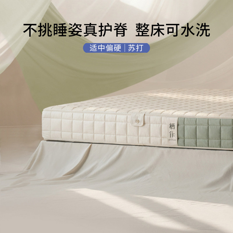 【苏打】栖作床垫政府补贴加硬护脊护腰防霉防螨独立弹簧卧室家用
