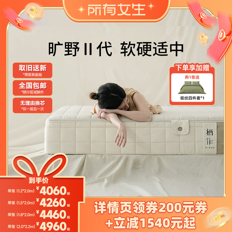 【所有女生直播间】栖作旷野可拆卸水洗床垫双人卧室硬床垫独立