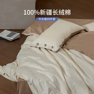 栖作床上四件套华夫格纯棉全棉床单被套四季结婚高级感长绒棉60支