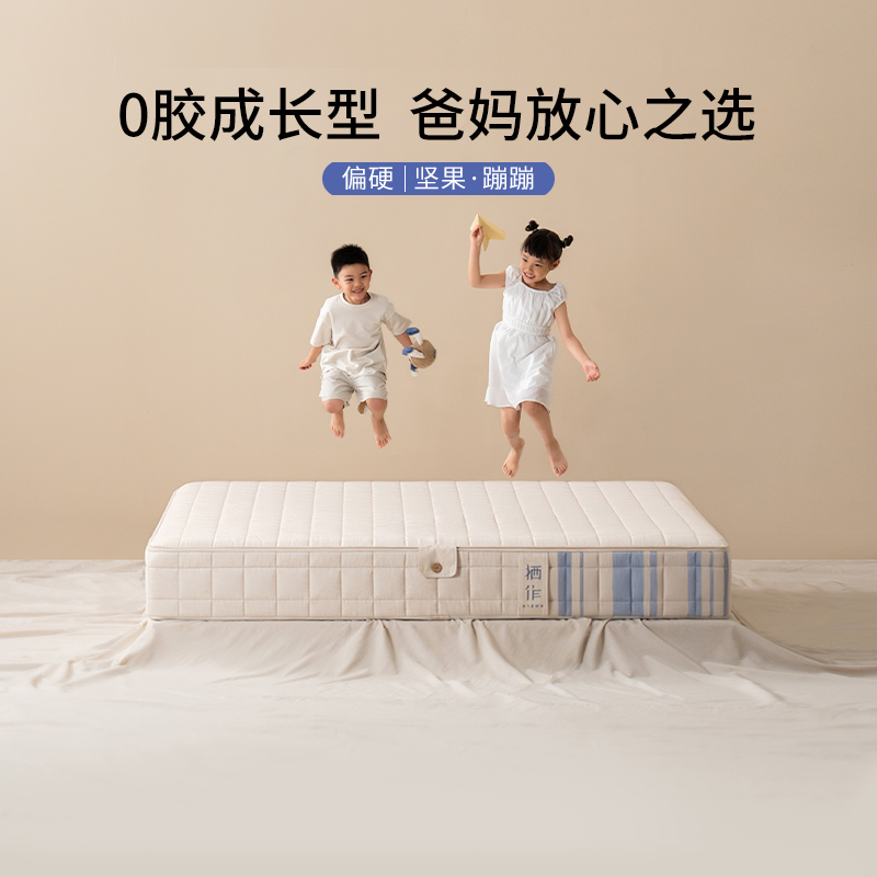 栖作儿童护脊厚弹簧床垫政府补贴
