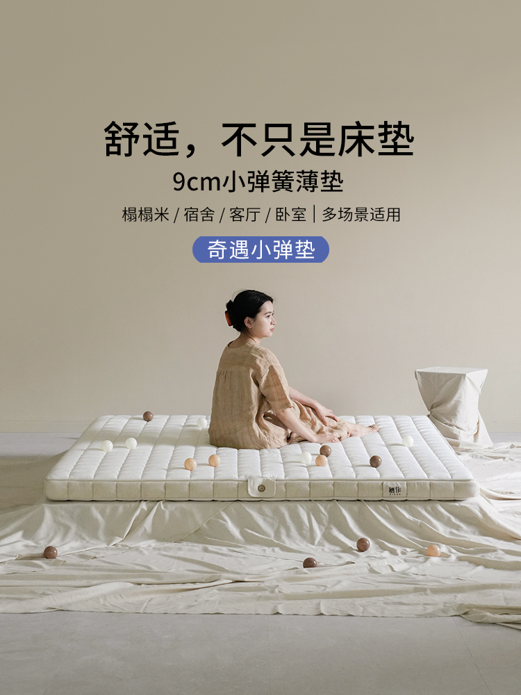 【小弹垫】栖作床垫弹簧薄垫学生宿舍单人护脊亲肤海绵垫榻榻米