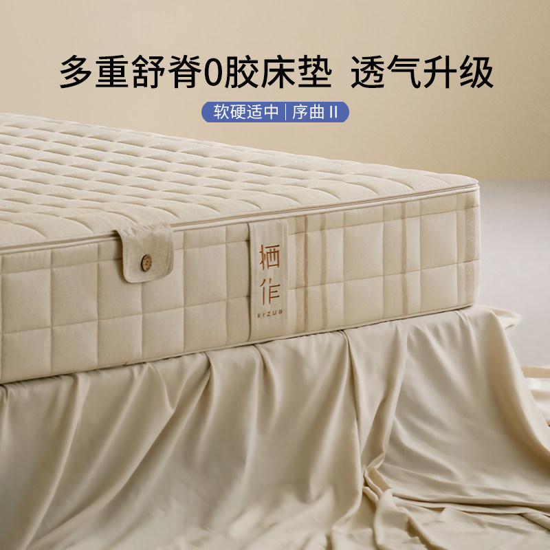栖作软硬适中床垫序曲2代