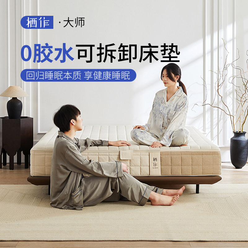 【直播专享】栖作床垫大师款可拆卸0胶水软硬适中弹簧床垫属于什么档次？