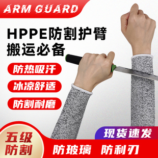 5级防割护臂加强五级防割护腕HPPE防刀砍划伤防护手肘用品 短袖套