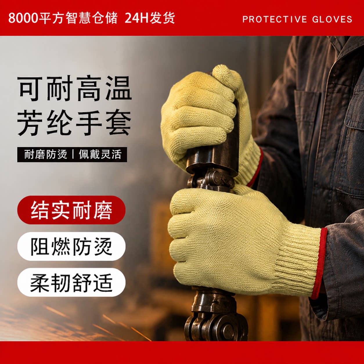 芳纶加厚耐高温隔热阻燃防护手套