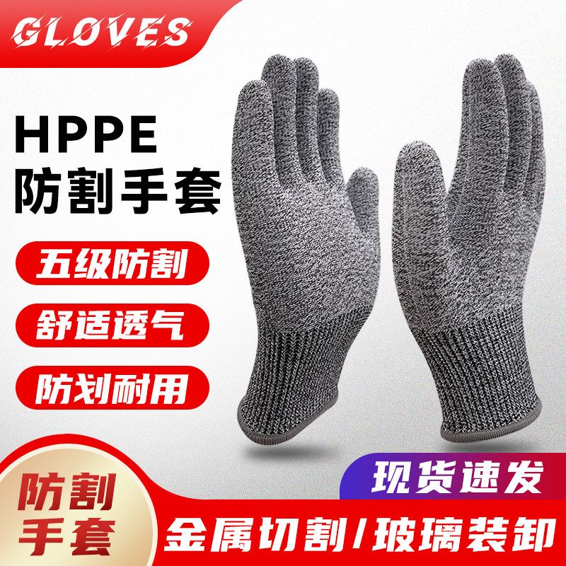 HPPE防割包钢丝手套五级防切割劳保作业耐磨杀鱼切肉赶海防护手套,居家日用,防护手套,淘宝优惠券,粉丝福利购,淘宝优惠卷