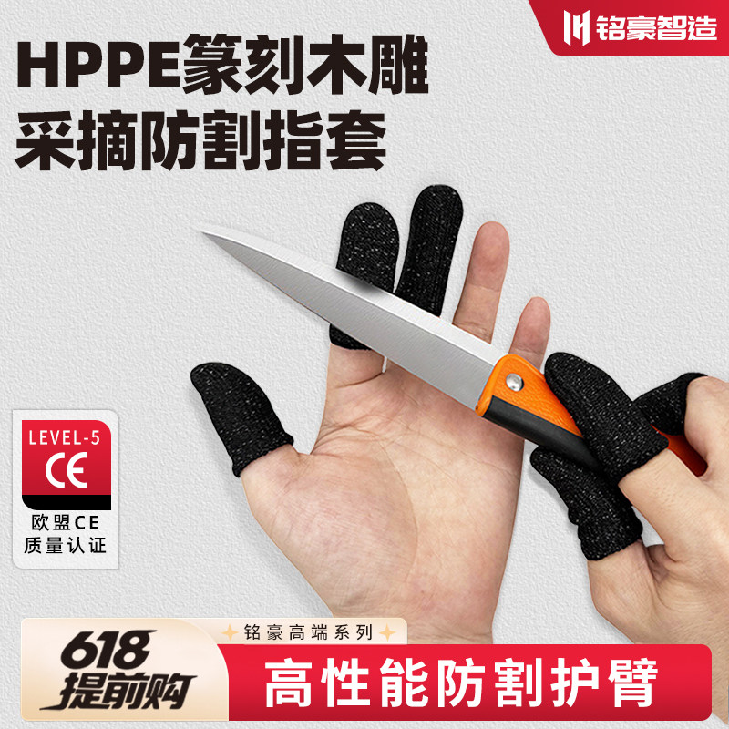 HPPE食品切割防护指套 5级防割手指套防划伤园艺采摘指套木工雕刻