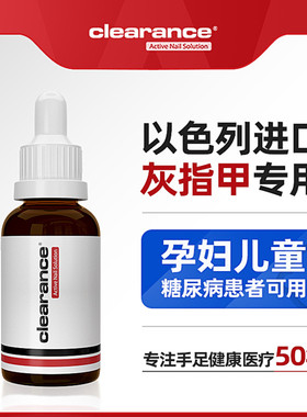 以色列clearance指甲专用增厚抑菌液盐酸阿莫罗芬搽剂15ml