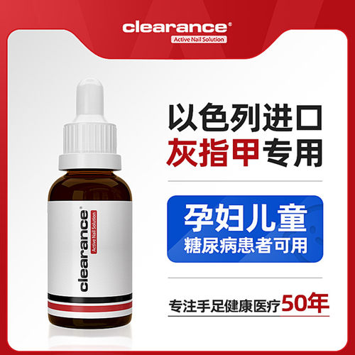 以色列进口灰指甲专用活性
