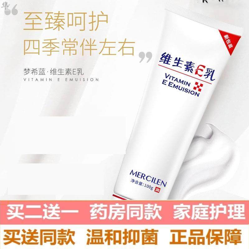 梦希蓝保湿维生素e乳膏广州皮防所南方医科维e乳干燥滋润护手霜