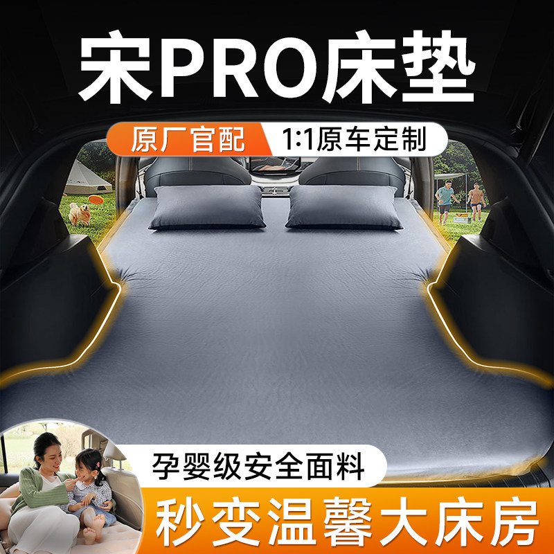 比亚迪宋prodmi汽车后排睡垫车载充气床床垫pro后备箱车上睡觉