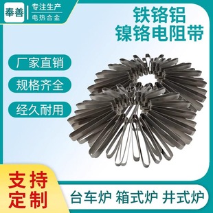 工业电炉电阻带高温电炉丝电热扁带井式炉大功率热处理铁铬铝带