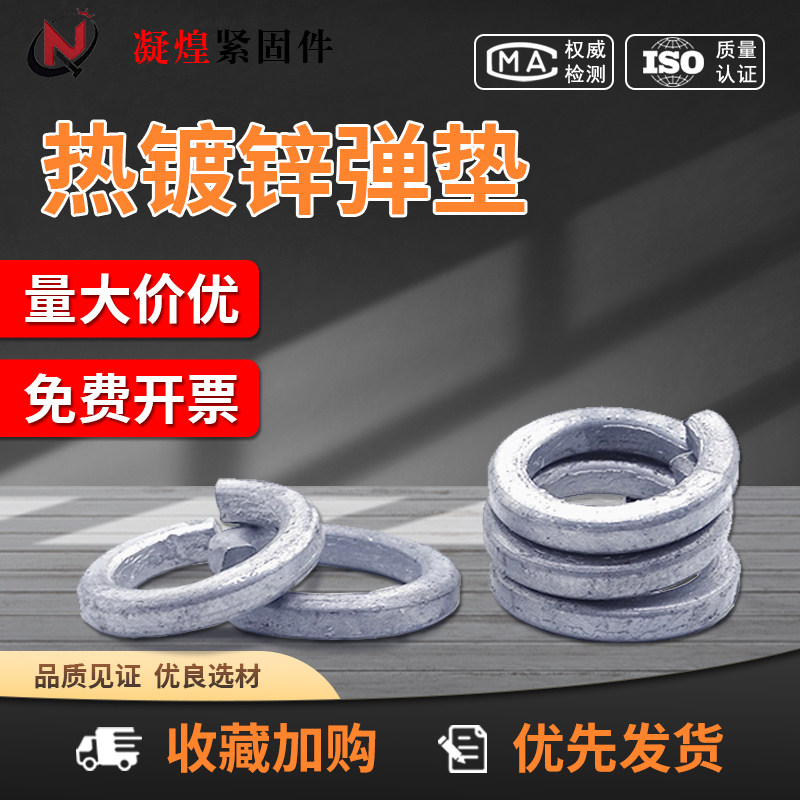 gb93热镀锌弹垫热浸锌弹簧垫圈弹簧垫片 华司弹簧8~48