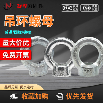 吊环螺母羊眼螺帽 吊环螺帽环形螺丝帽国标吊环螺母德标吊环螺母