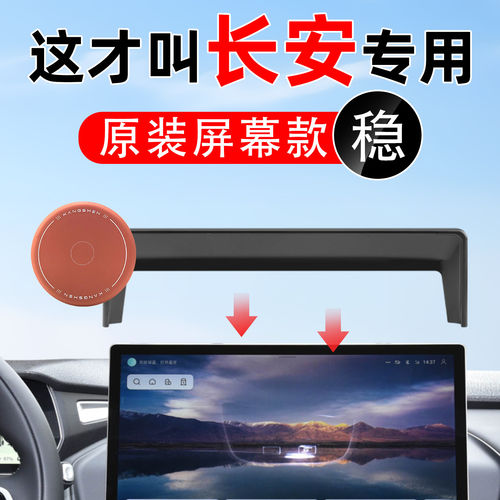 适用长安车载硅胶磁吸手机支架