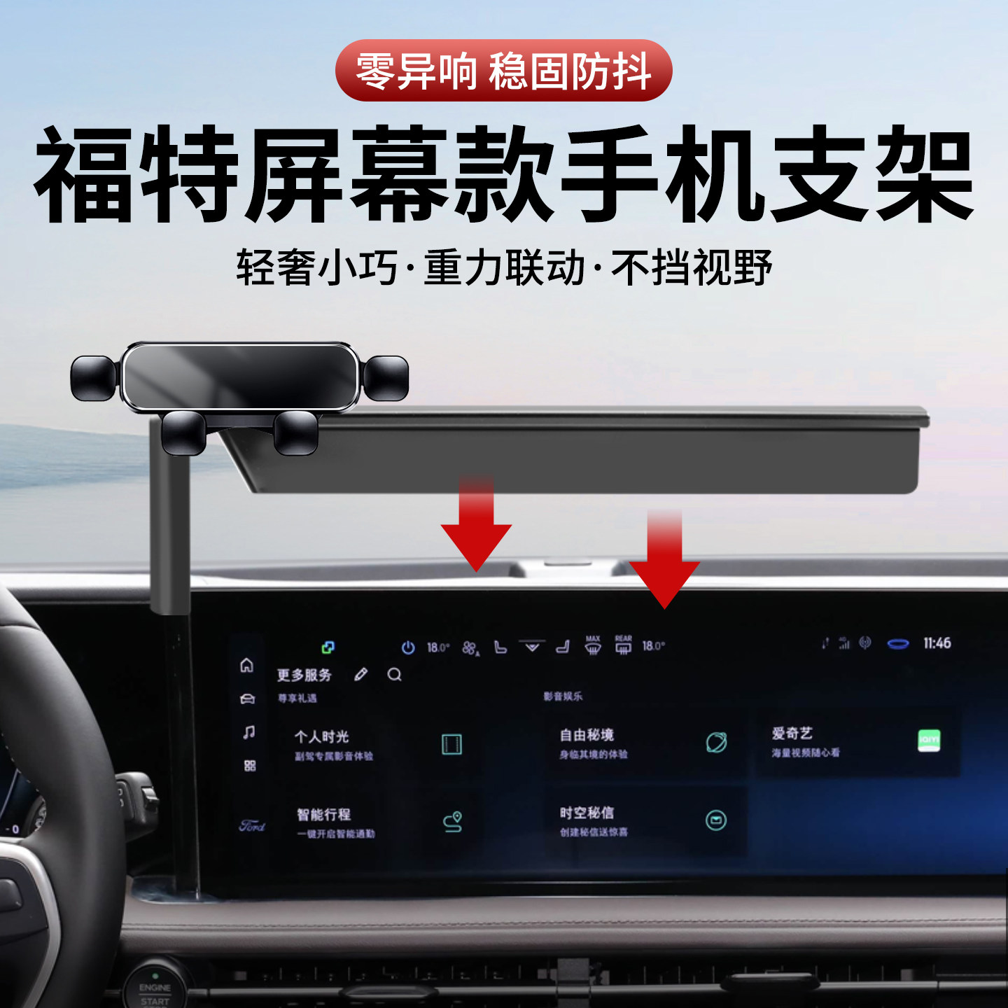 适用福特车载手机支架重力联动式