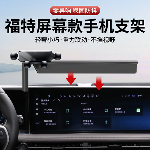 适用福特蒙迪欧锐际界福克斯游骑侠撼路者电烈马专用车载手机支架 - 封面