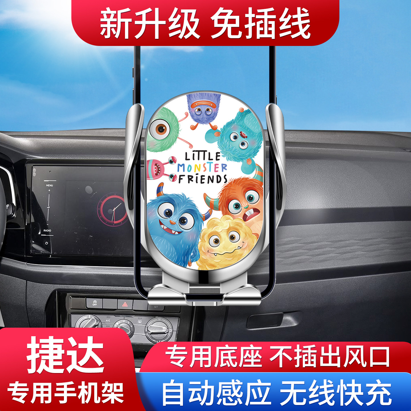 专用捷达车载手机支架无线快充