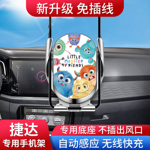 专用捷达车载手机支架无线快充