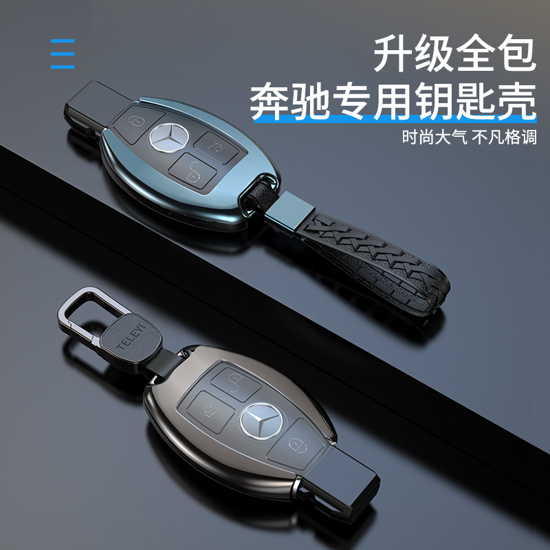 适用奔驰E级C级钥匙套铝合金