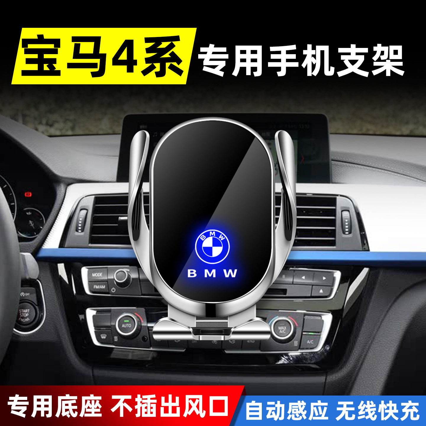 适用2025新款宝马4系425i/430/440/428/420/435智能车载手机支架