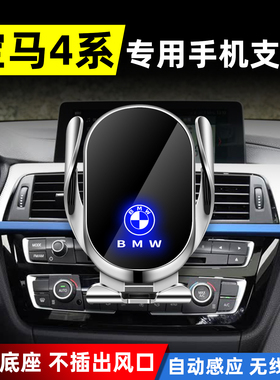 适用2025新款宝马4系425i/430/440/428/420/435智能车载手机支架