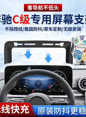 专用【奔驰C级】车载手机支架