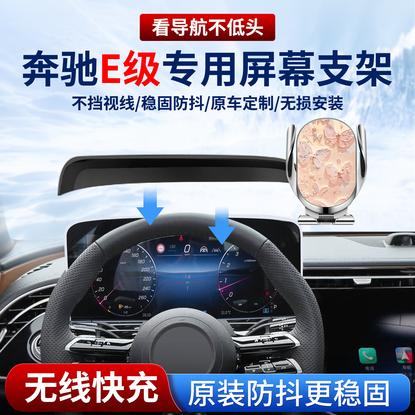 专用奔驰E级车载手机支架无线充