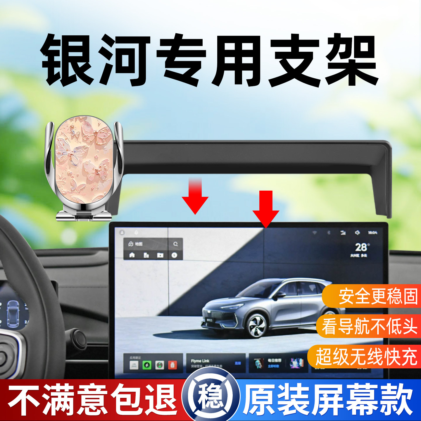 适用2025新款吉利银河星耀8/L6/L7/E5/E8星舰7屏幕M9车载手机支架