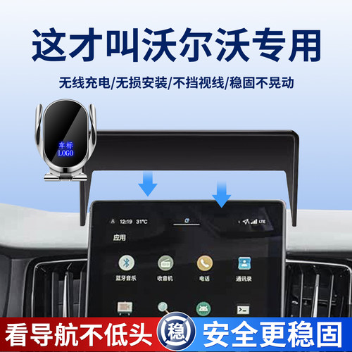 适用沃尔沃车载手机支架无线快充