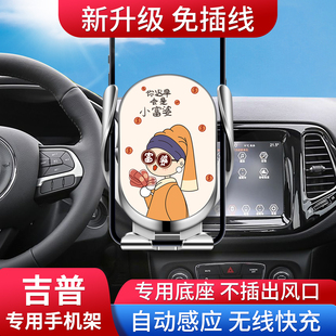 专用2025新款吉普jeep自由侠光大切诺基指挥官指南者车载手机支架