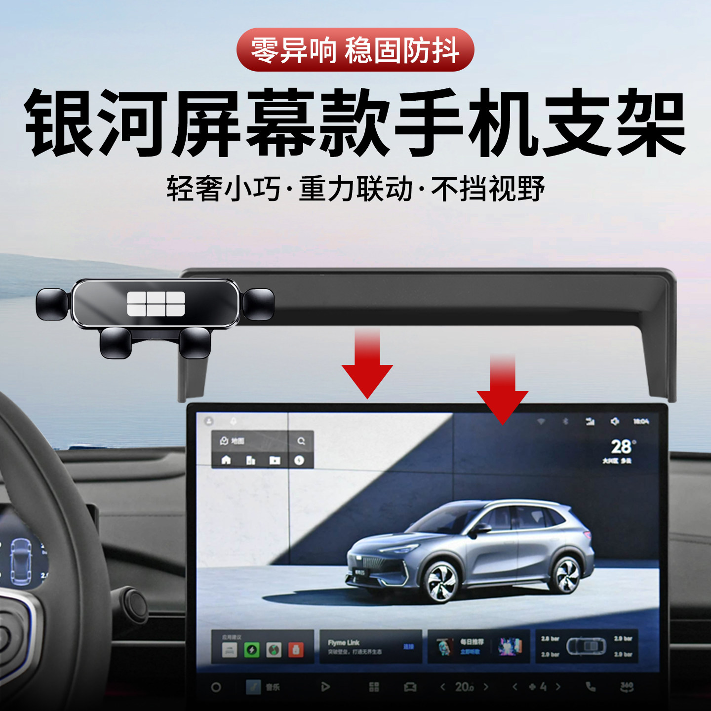 专用银河车载手机支架重力联动式