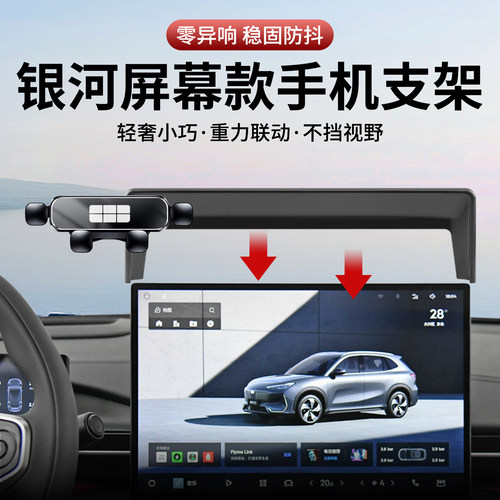 专用银河车载手机支架重力联动式