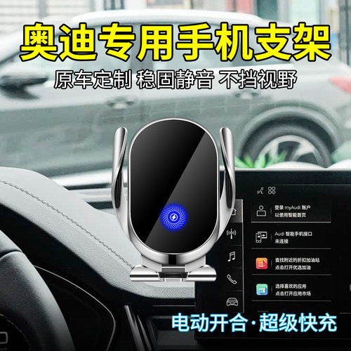 适用奥迪车载屏幕手机支架无线充