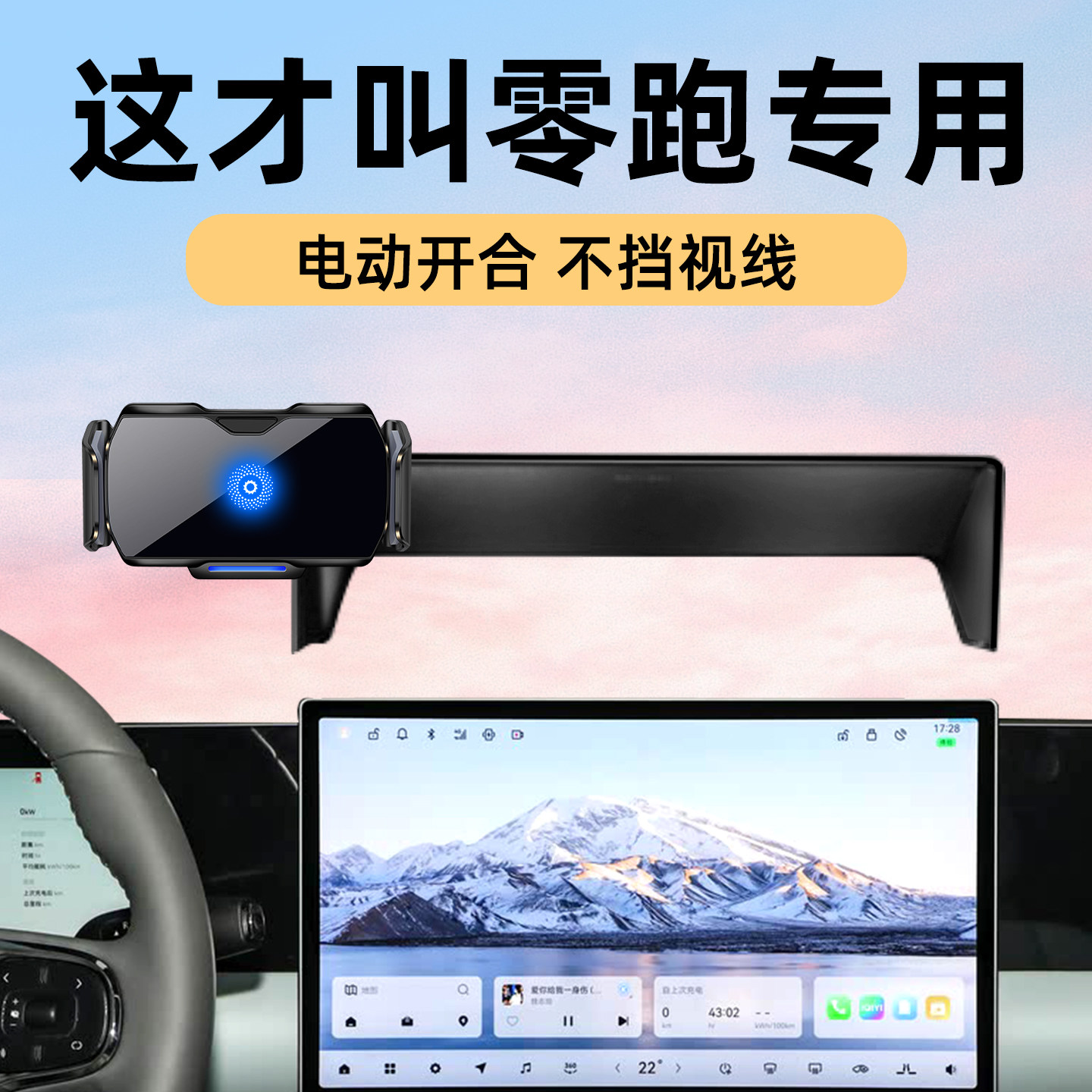 【零跑专用】车载手机支架图片
