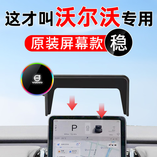 【沃尔沃专用】磁吸手机支架