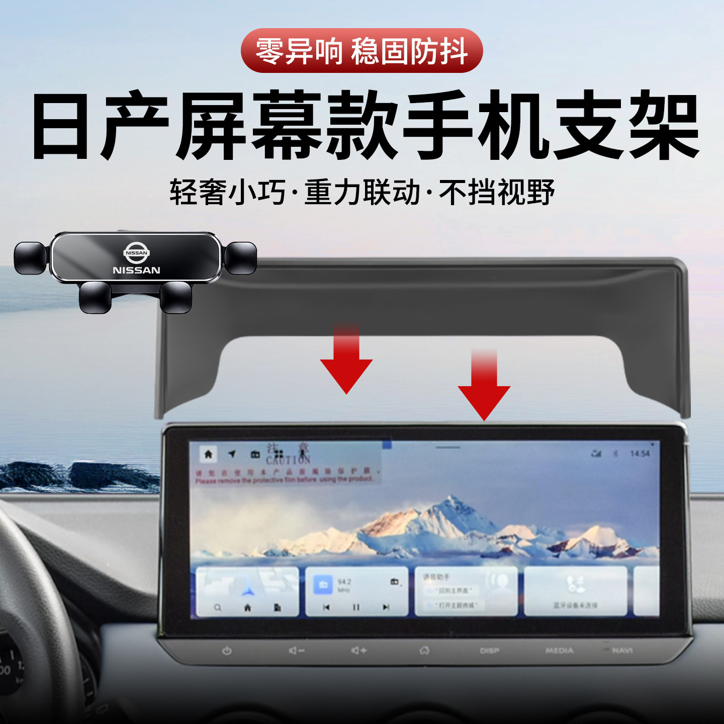 专用日产车载手机支架重力联动式