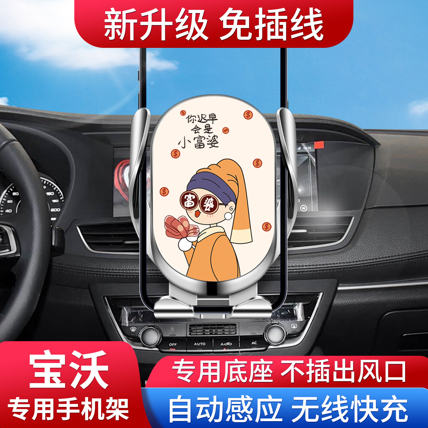 专用宝沃车载手机支架无线快充