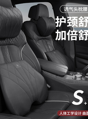 适用奔驰头枕腰靠c200l/e300l用品s450/c260l/glc300汽车护颈枕