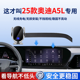 适用2025新款奥迪A5L专用智能车载屏幕手机支架无线快充导航固定