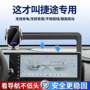 专用捷途旅行者手机支架山海T2用品T1车载L7自由者X90大圣X70plus