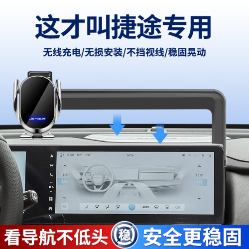 专用捷途车载手机支架无线快充