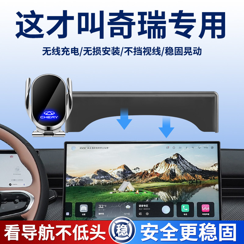 适用奇瑞车载手机支架无线快充