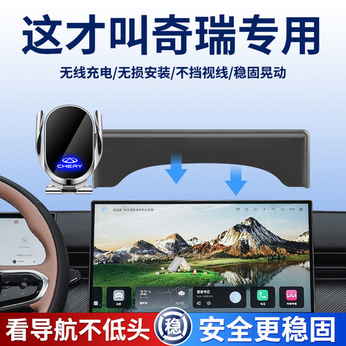适用奇瑞车载手机支架无线快充