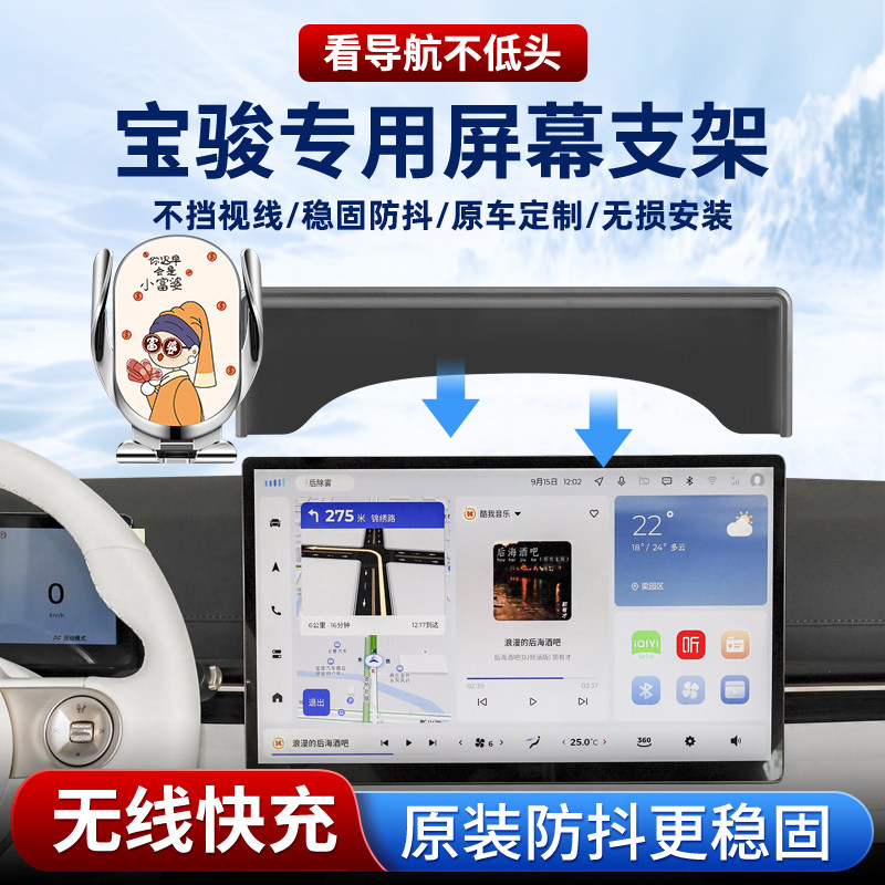 适用宝骏车载手机支架无线快充